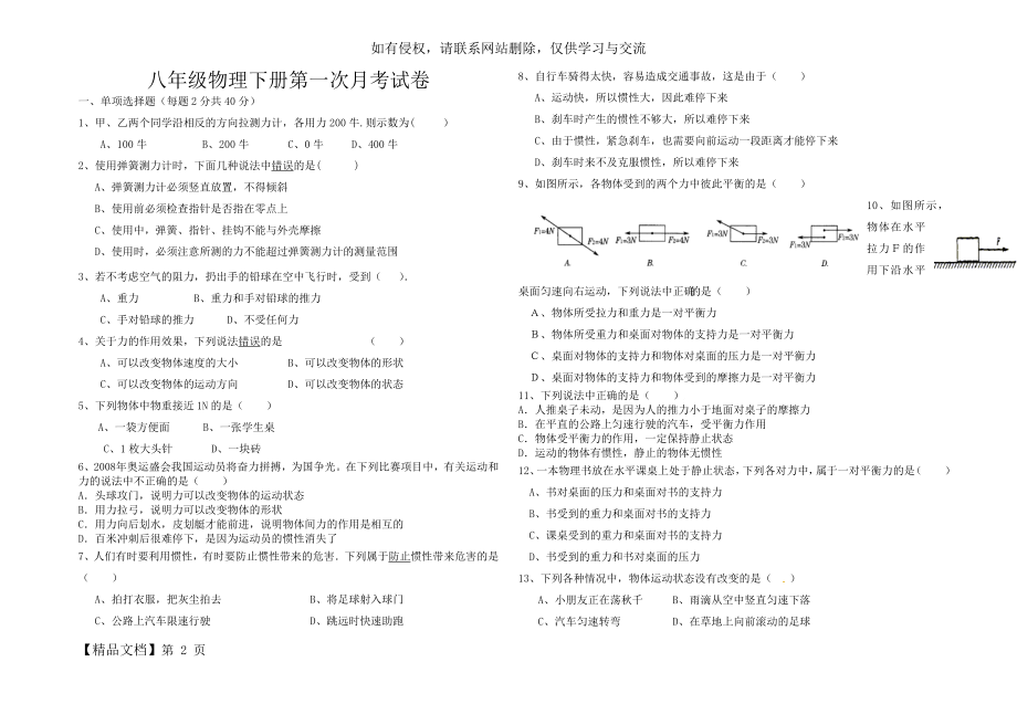 八年级物理下册第一次月考试卷.doc_第2页