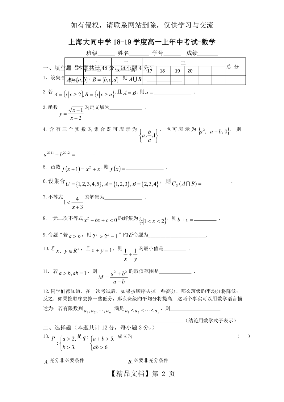 上海大同中学18-19学度高一上年中考试-数学.doc_第2页