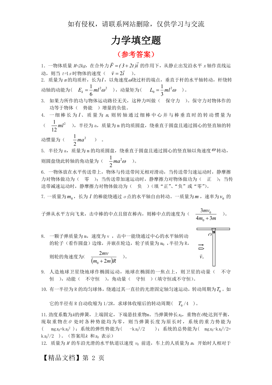 力学填空题C答案.doc_第2页