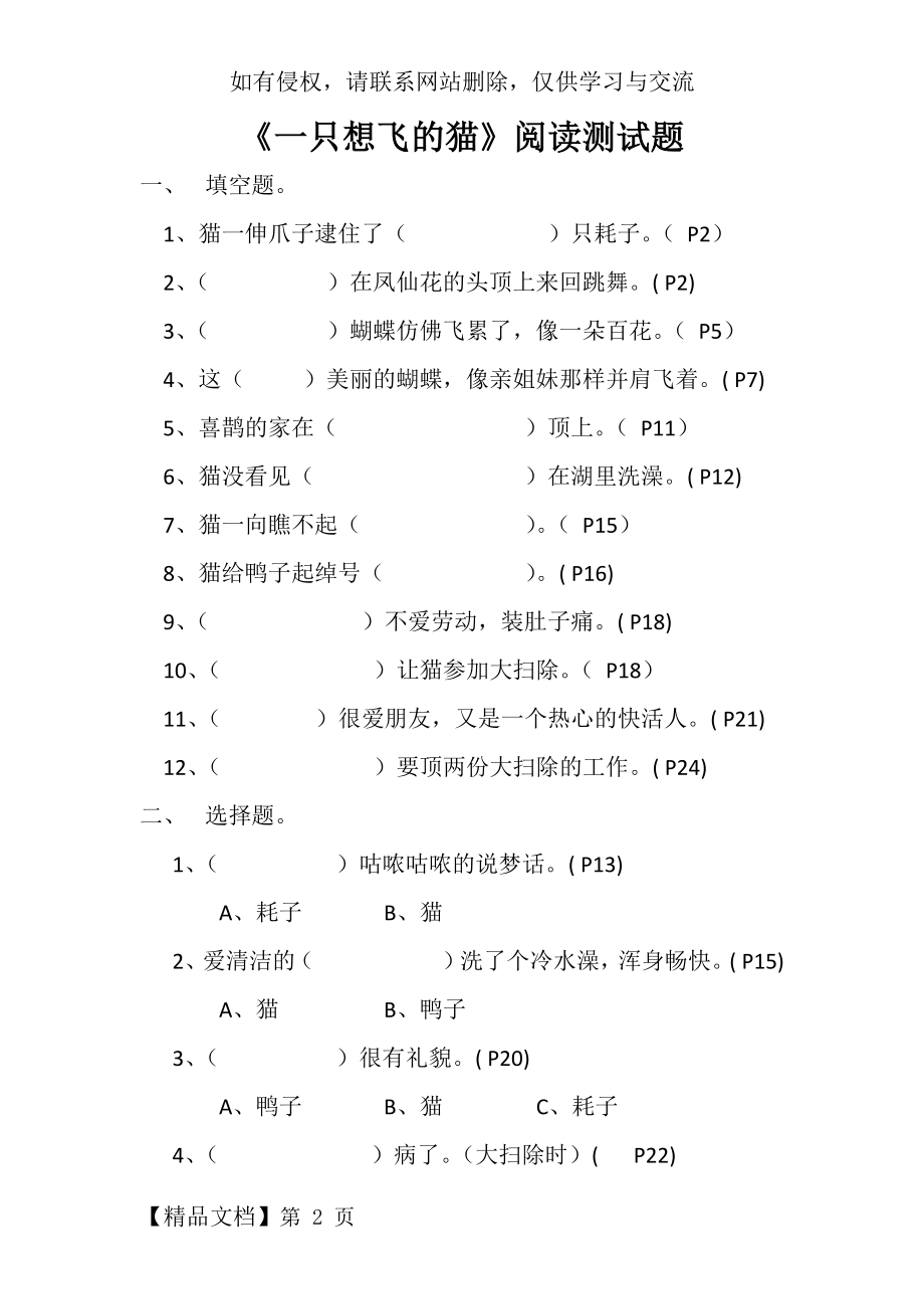 一只想飞的猫阅读测试题(1)10312共8页.doc_第2页