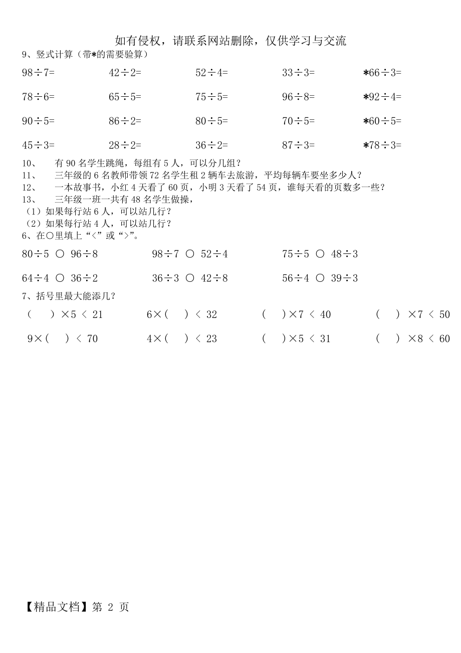 两位数除以一位数 练习题-2页word资料.doc_第2页