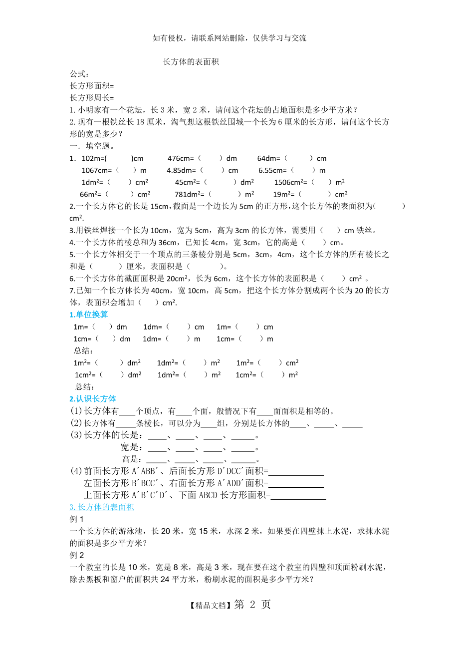 北师大版五年级数学下册长方体的表面积练习.doc_第2页