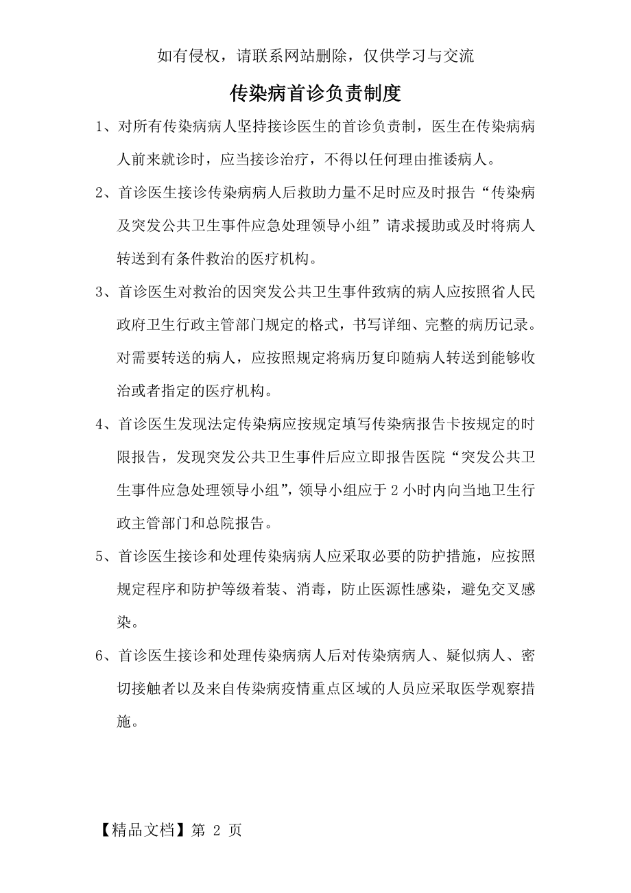 传染病首诊负责制度word精品文档2页.doc_第2页