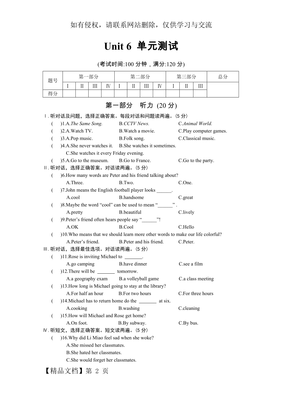 仁爱英语九年级下册Unit 6 单元测试精品文档13页.doc_第2页