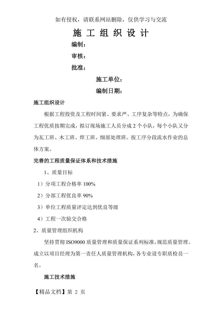 厂房维修施工方案共20页word资料.doc_第2页