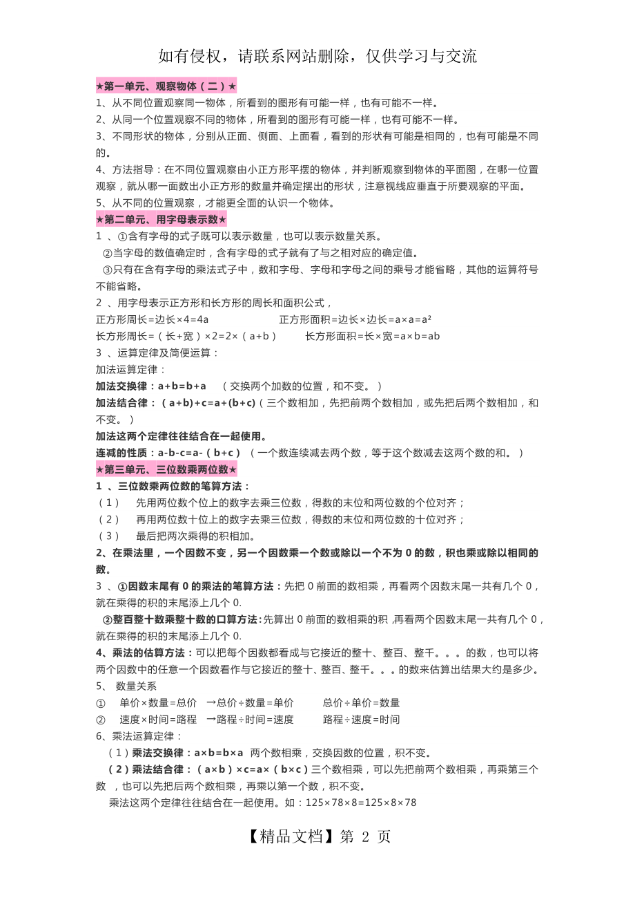 冀教版四年级数学下册知识点复习.doc_第2页