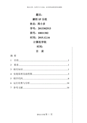 解析IP分组.doc