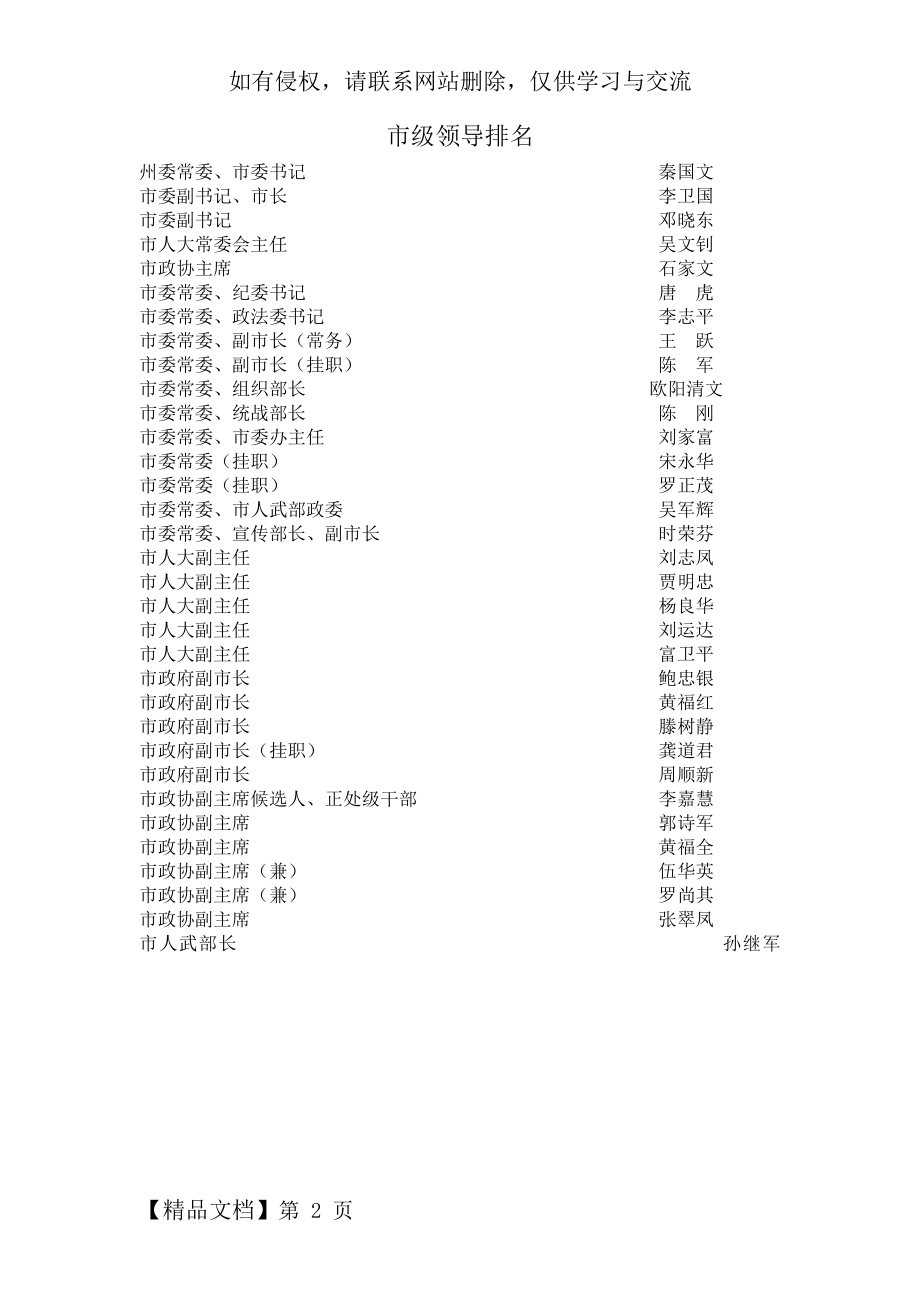 最新市级领导排名(1).doc_第2页