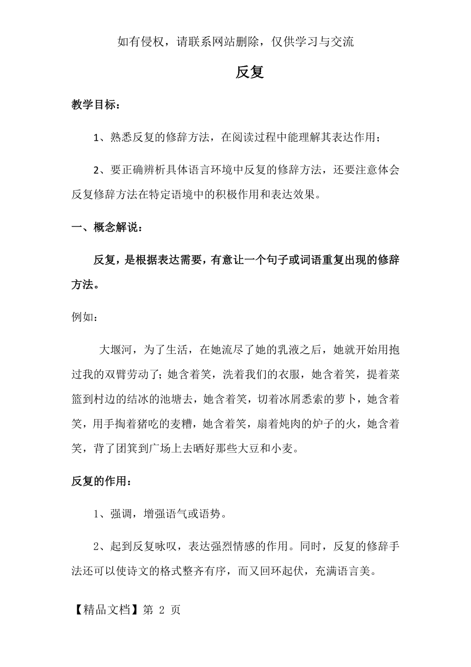 反复教案——刘芳共5页word资料.doc_第2页