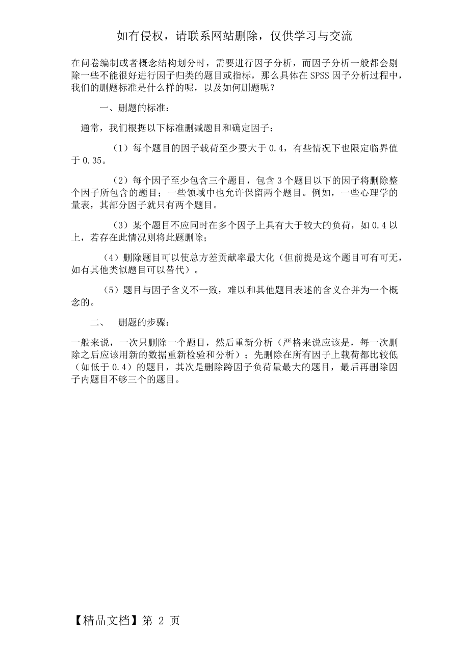 因子分析剔除题项步骤2页word.doc_第2页