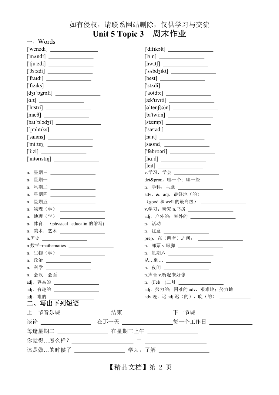 仁爱英语七年级下册Unit 5 Topic 3基础训练(含答案).doc_第2页