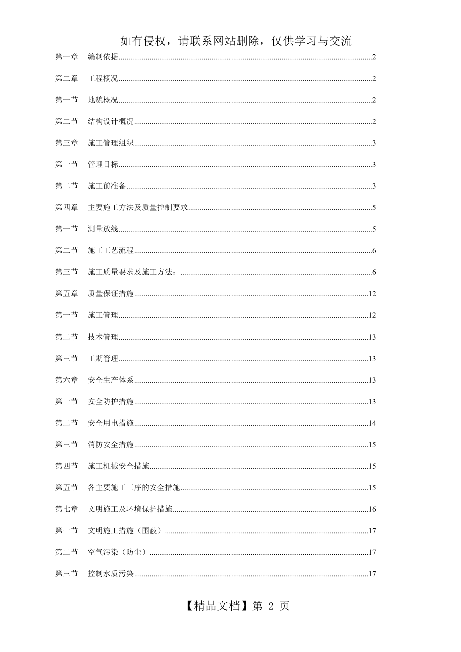 天然基础施工方案39116.doc_第2页