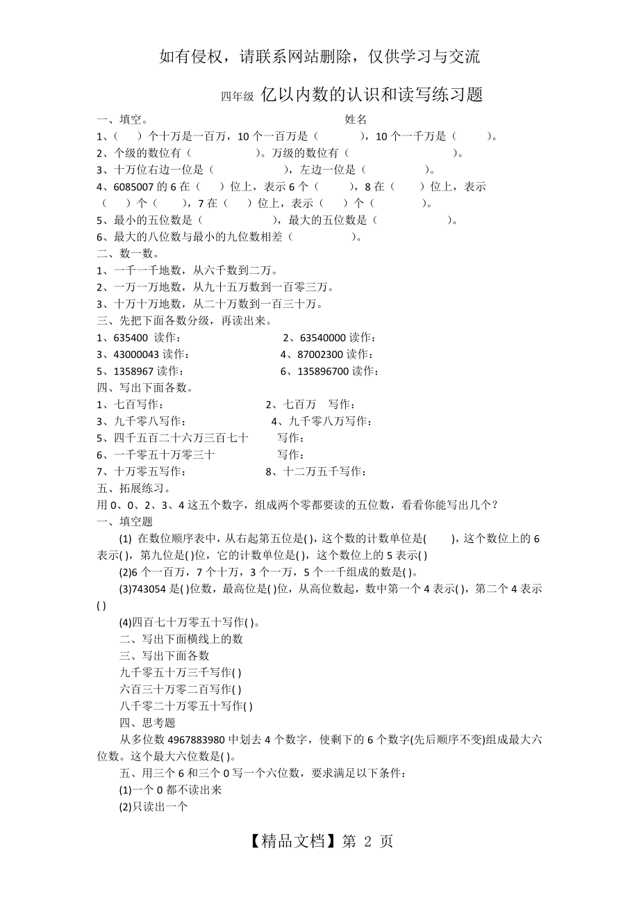 四年级 亿以内数的认识和读写练习题.doc_第2页