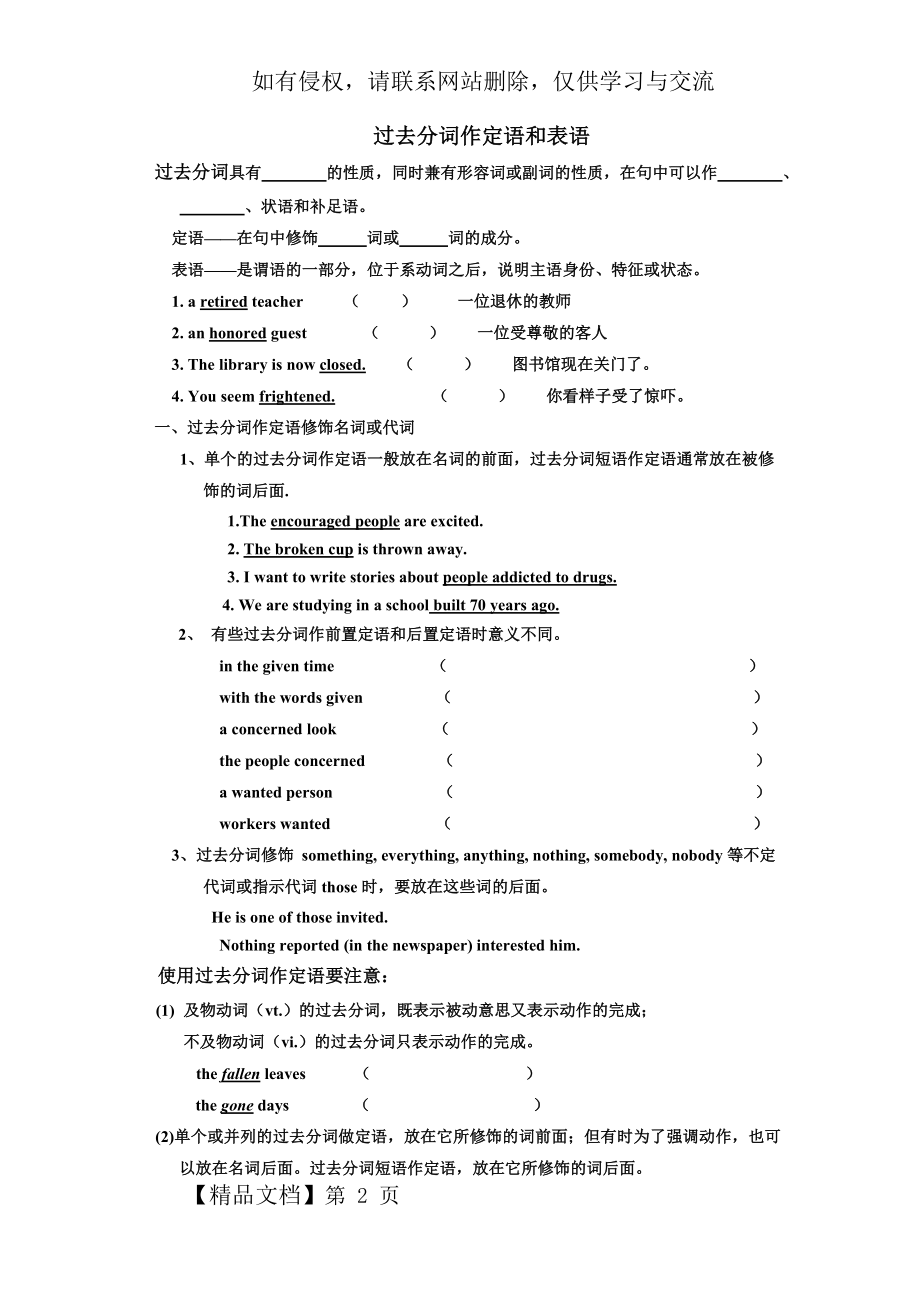 必修五Unit1过去分词作定语和表语.doc_第2页