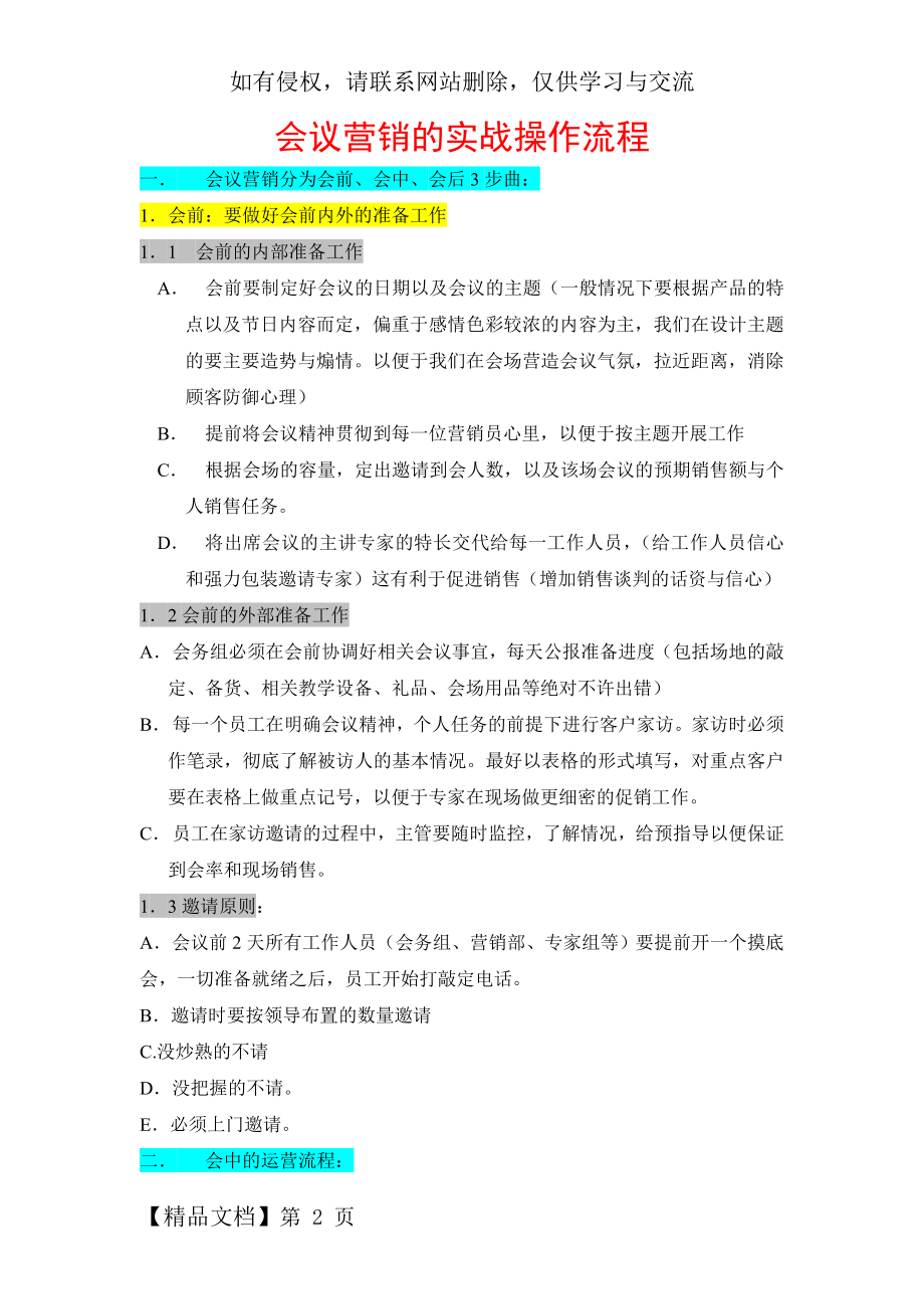 会销的实战操作流程4页word.doc_第2页