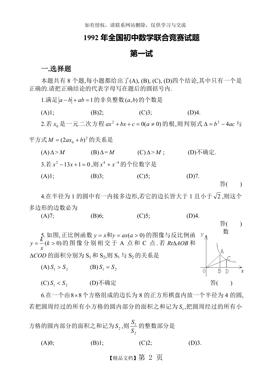 全国初中数学竞赛试题及答案79448.doc_第2页