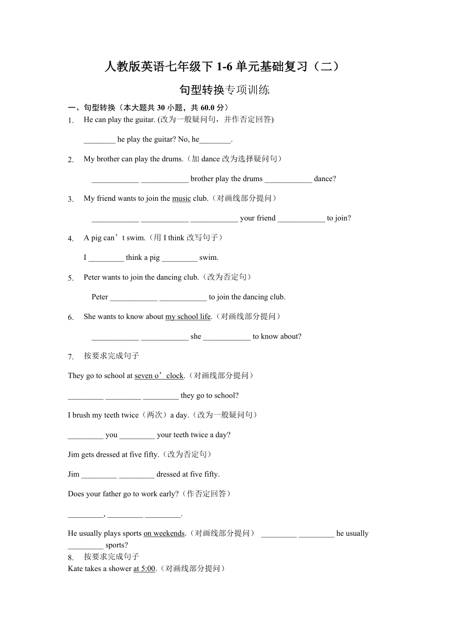 人教版英语七年级下 1-6单元单项选择专练-含答案.doc_第2页