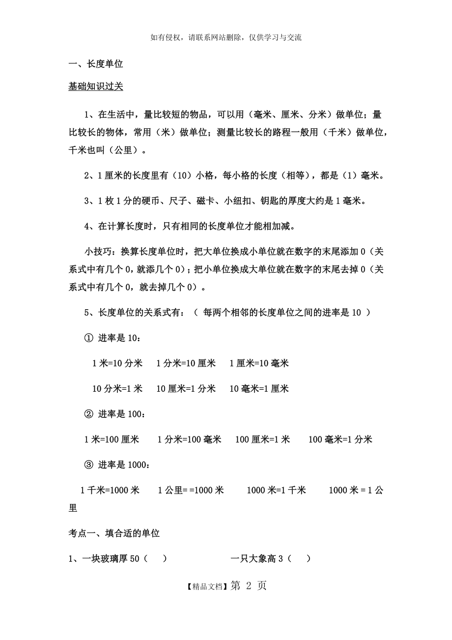 三年级数学考前复习资料.doc_第2页