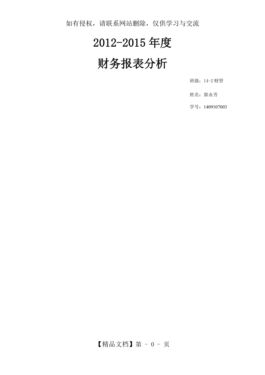 光线传媒公司财务报表分析.doc_第2页