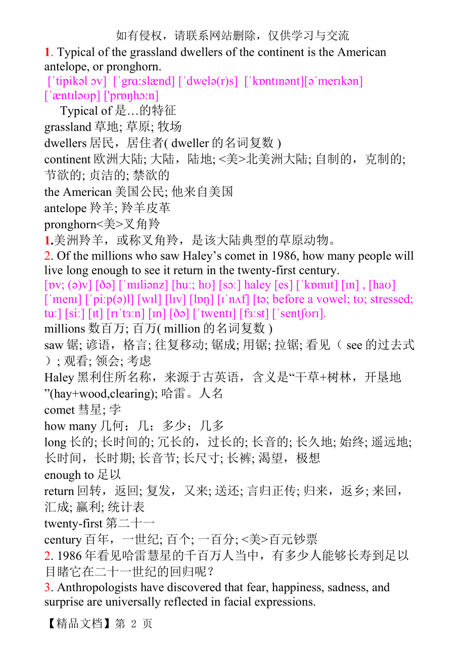 俞敏洪100句背7000个单词带音标和重点词汇word精品文档58页.doc_第2页