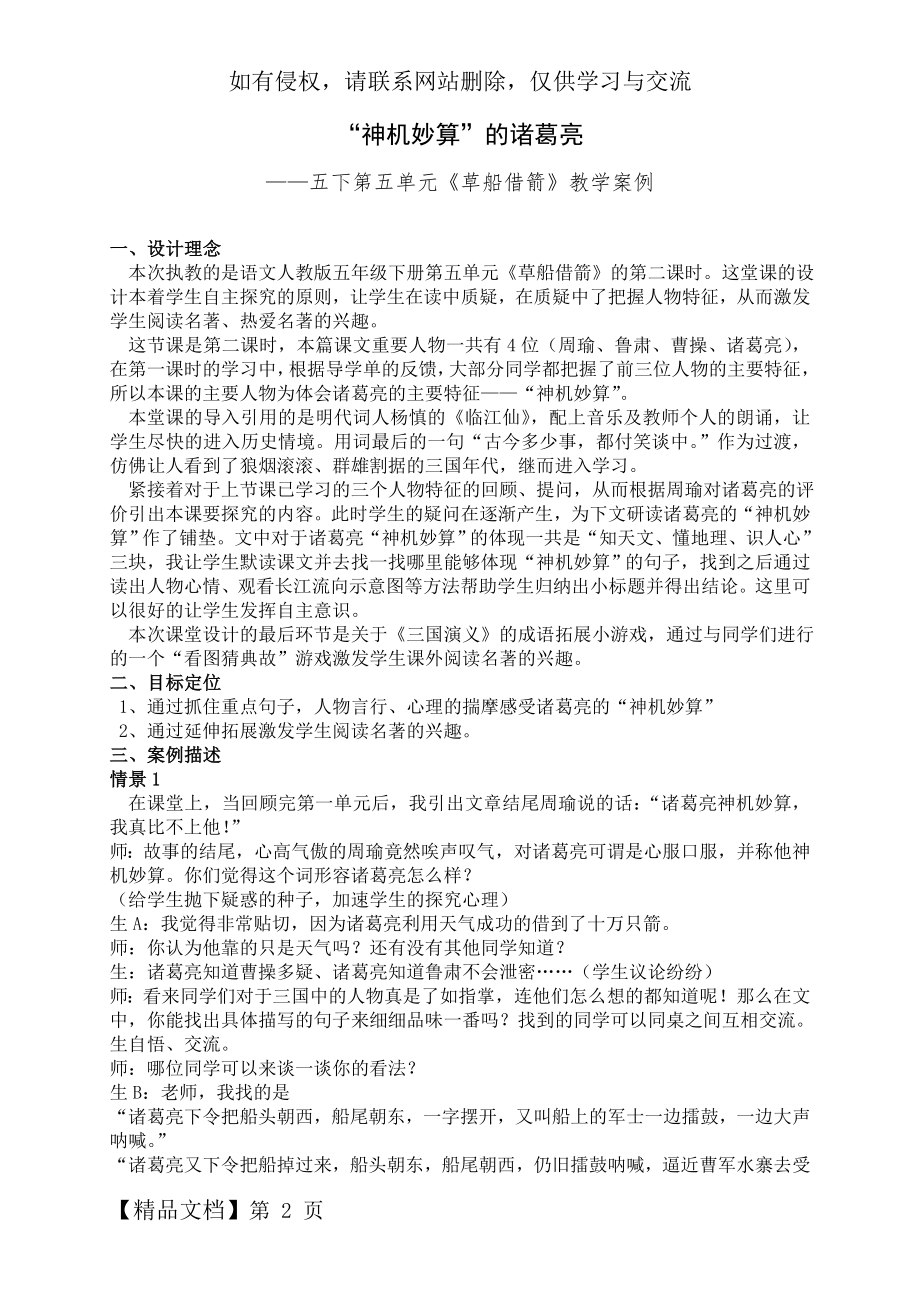 《草船借箭》案例共4页word资料.doc_第2页