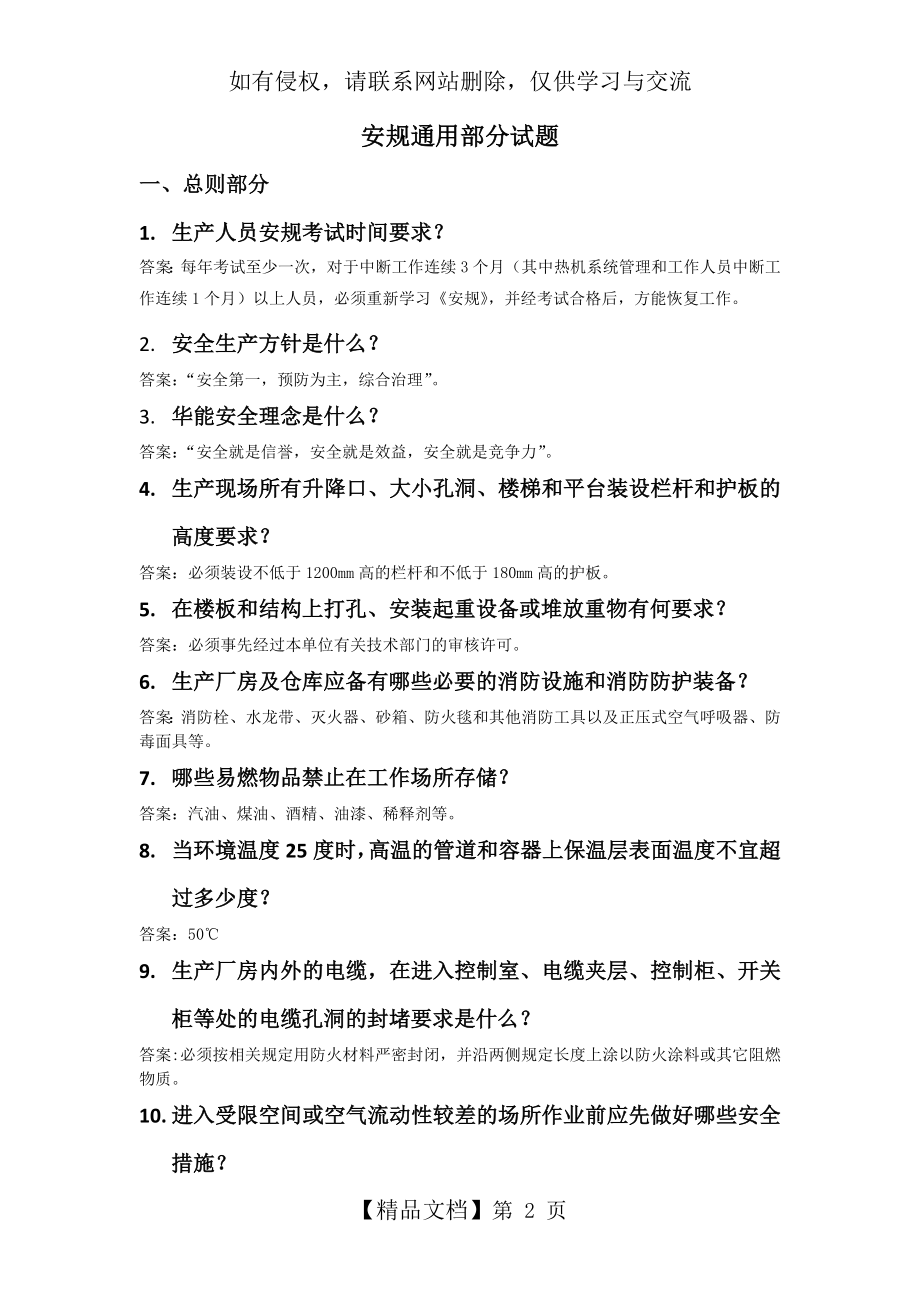 安规通则试题(含答案).doc_第2页