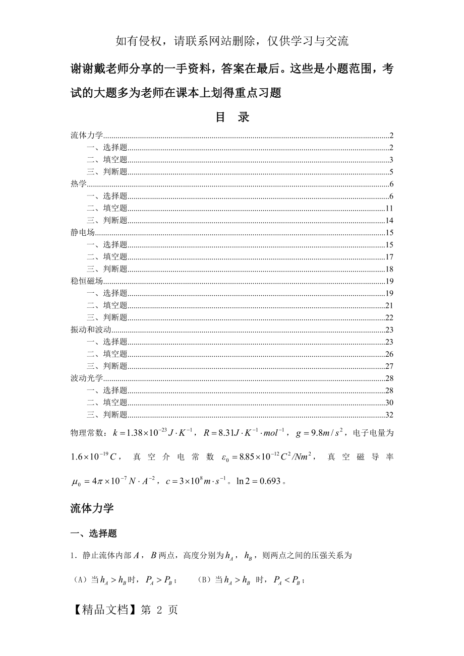 华南农业大学大学物理B复习资料试题36页word.doc_第2页