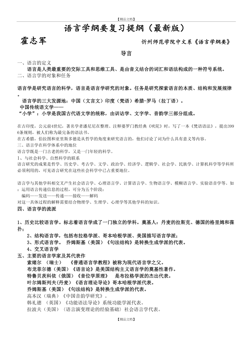 《语言学纲要》最新复习提纲.doc_第2页