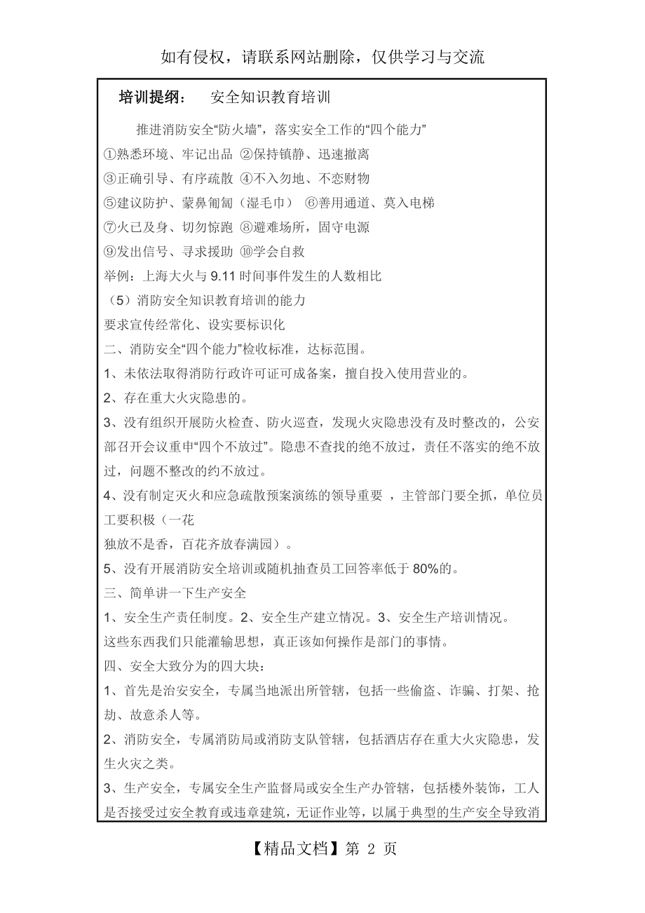 安全教育培训记录表69969.doc_第2页