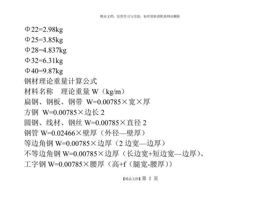 钢筋用量计算公式.doc_第2页