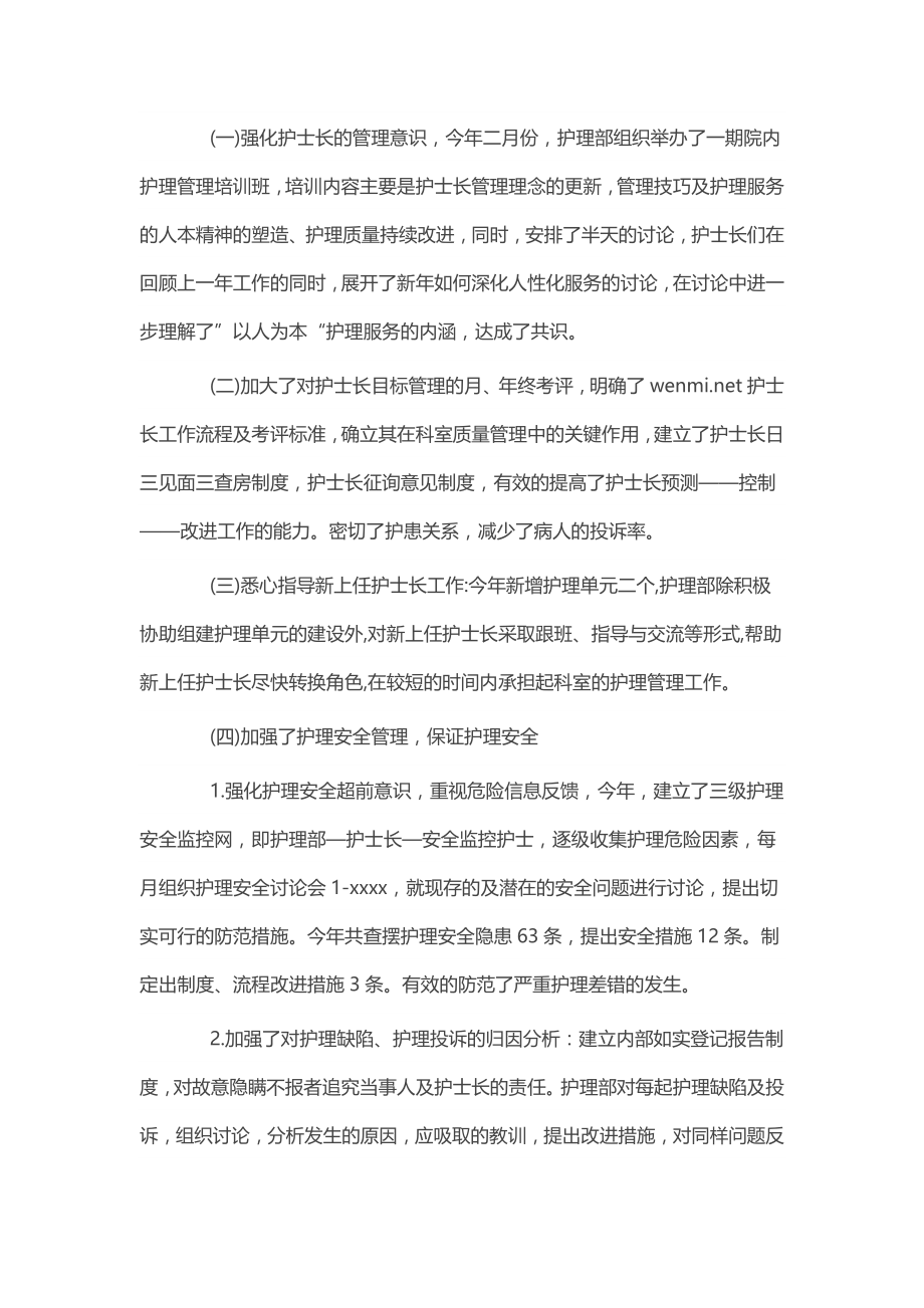 医院护理质控年度总结.doc_第2页