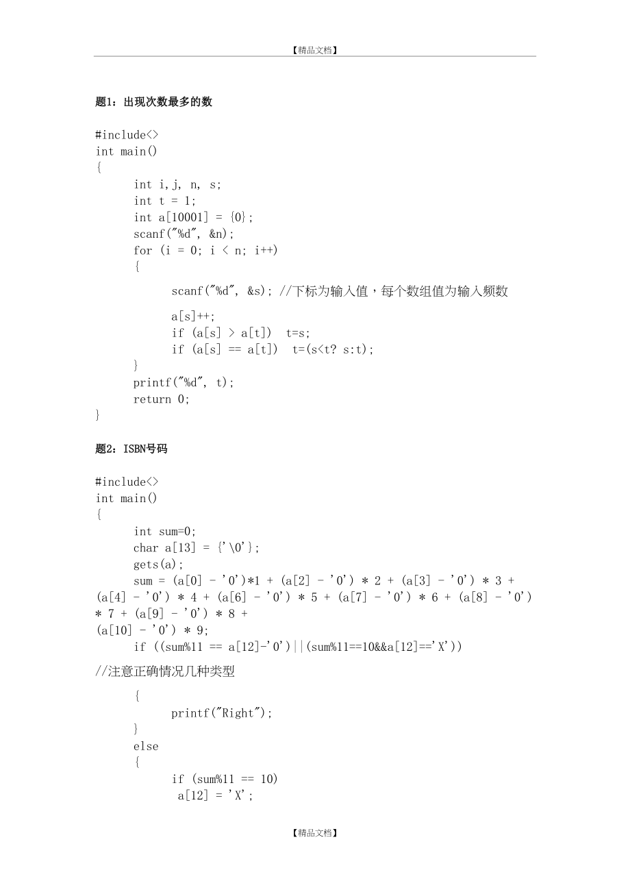 CCF历年真题C语言答案.doc_第2页