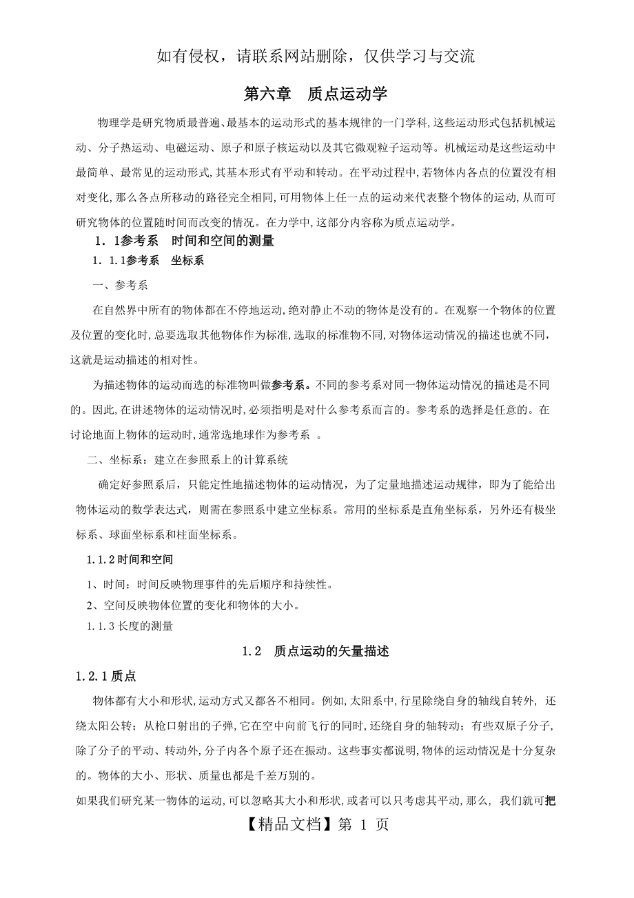 大学物理教案(第一章质点运动学).doc_第2页