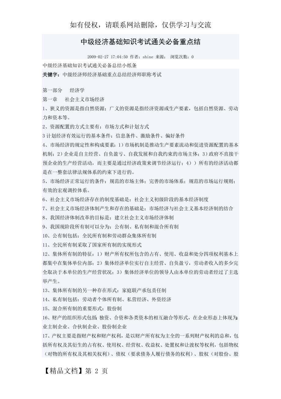 中级经济基础知识考试通关必备重点总结-22页精选文档.doc_第2页