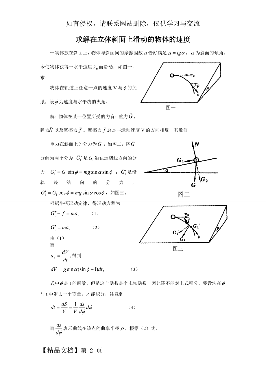 微积分在物理竞赛中的应用.doc_第2页