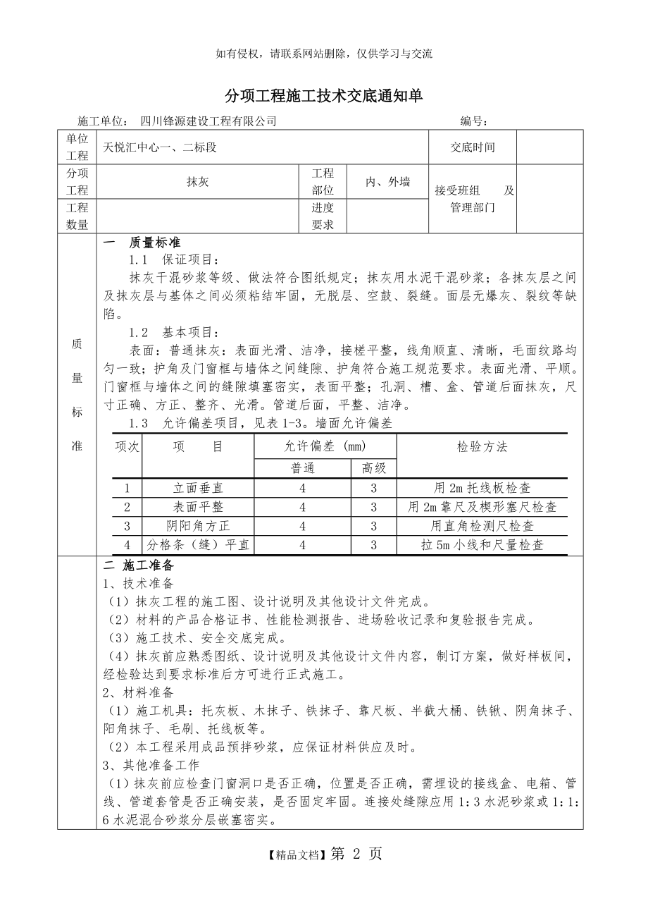 一般抹灰技术交底2016新.doc_第2页