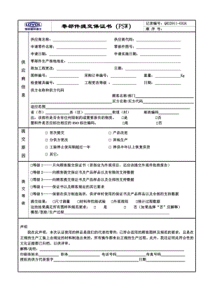 PPAP提交表格参考模板.doc