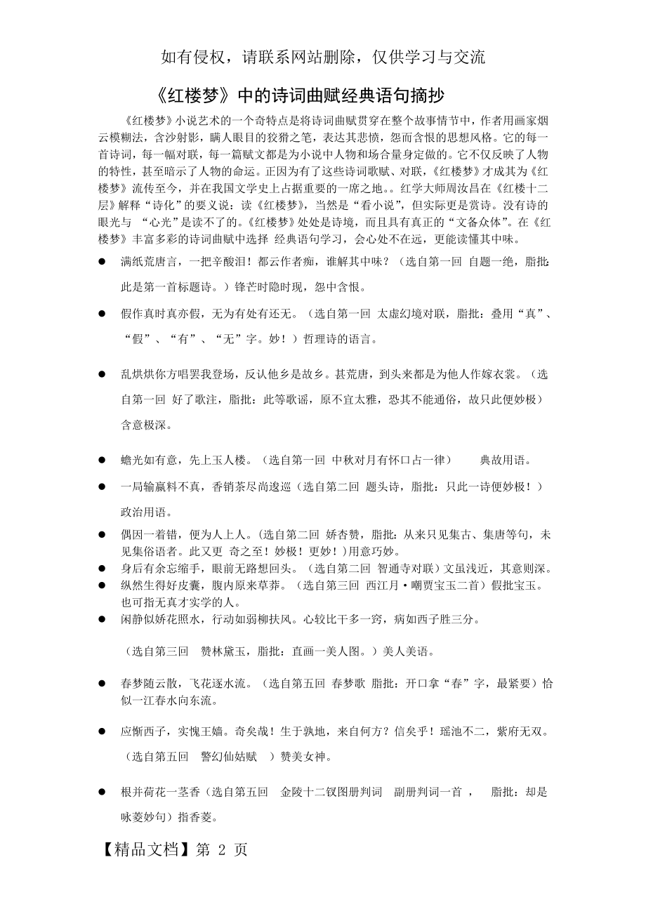 《红楼梦》经典诗句7页word.doc_第2页