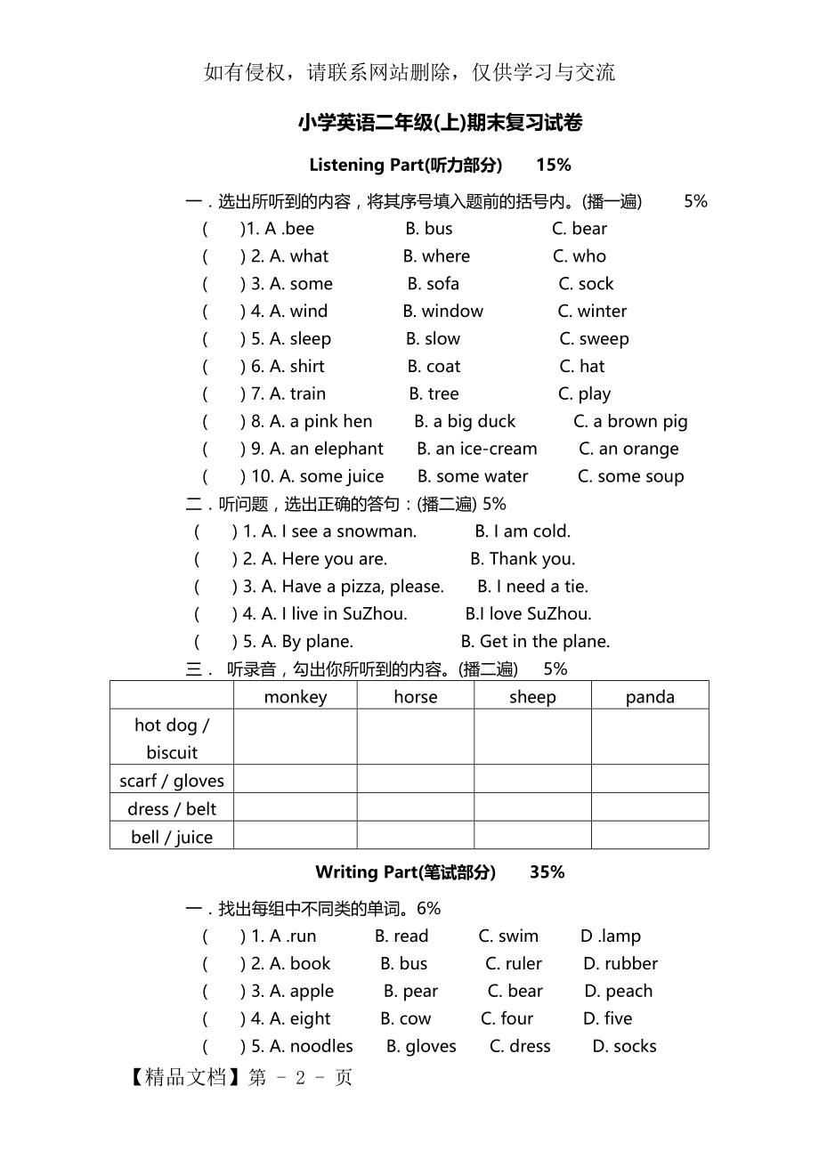 上海牛津英语二年级(上)期末复习试卷(附答案)word资料5页.doc_第2页