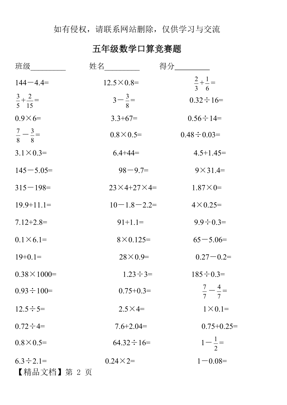 五年级数学口算100题.doc_第2页