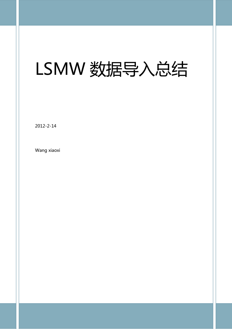 SAP-LSMW 详细操作.doc_第1页