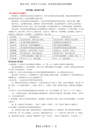 小升初修改病句及答案[1].doc