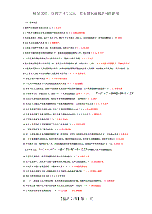 工程经济学考试.doc