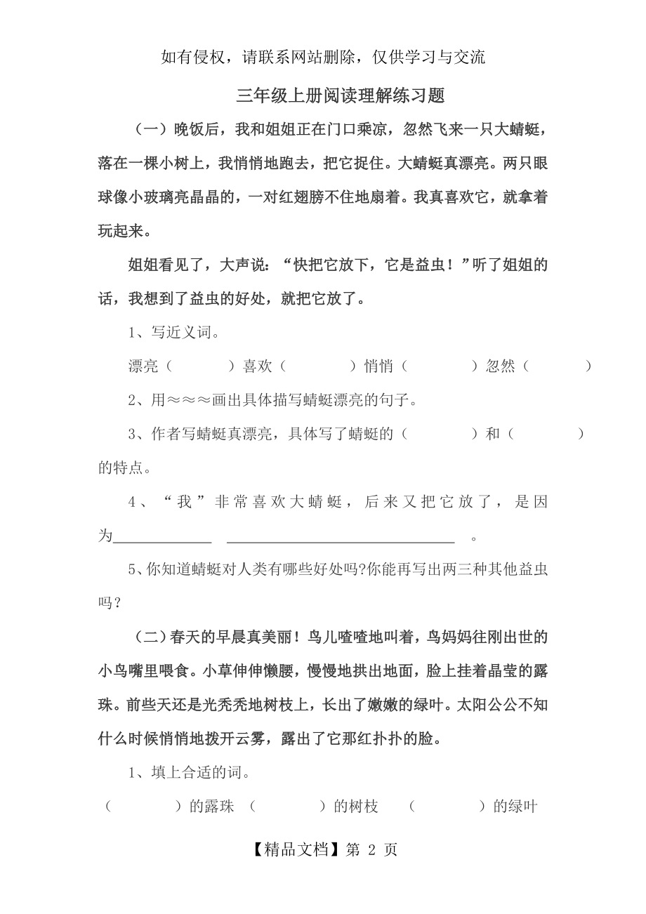 三年级上册阅读理解练习题.doc_第2页