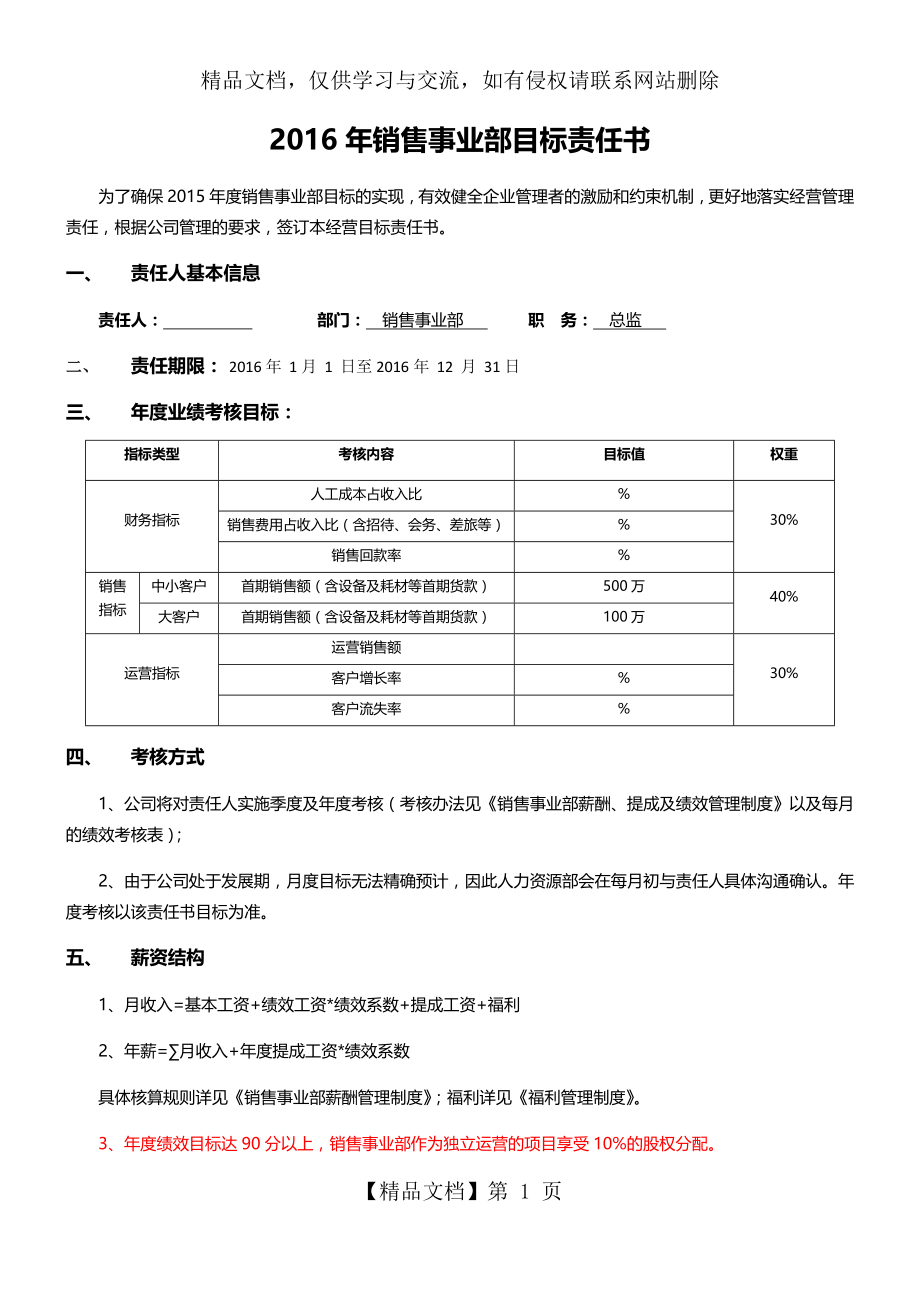 年度绩效目标责任书.docx_第1页