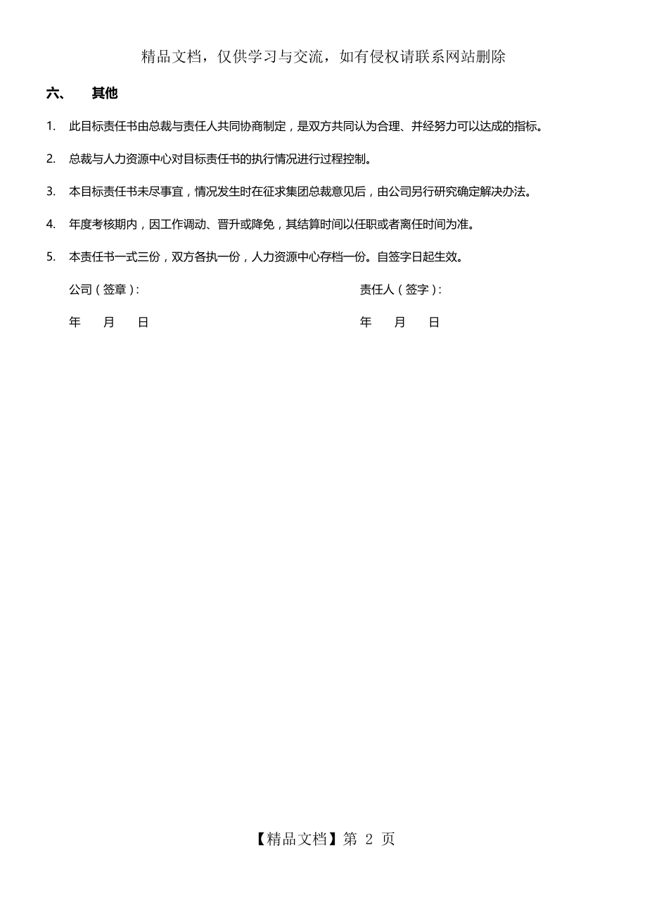 年度绩效目标责任书.docx_第2页