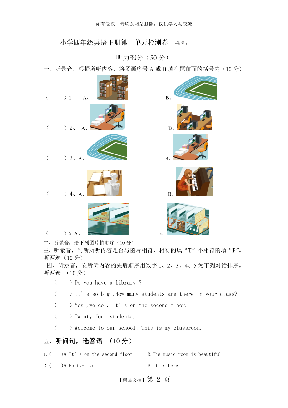 人教版四年级下册英语第一单元测试题全.doc_第2页