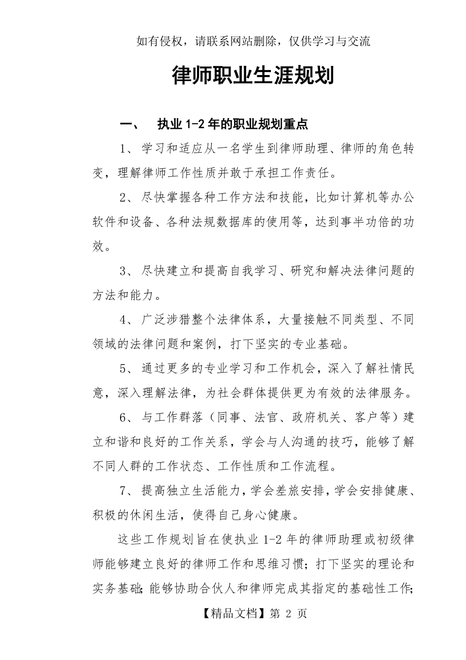 律师职业生涯规划27972.doc_第2页