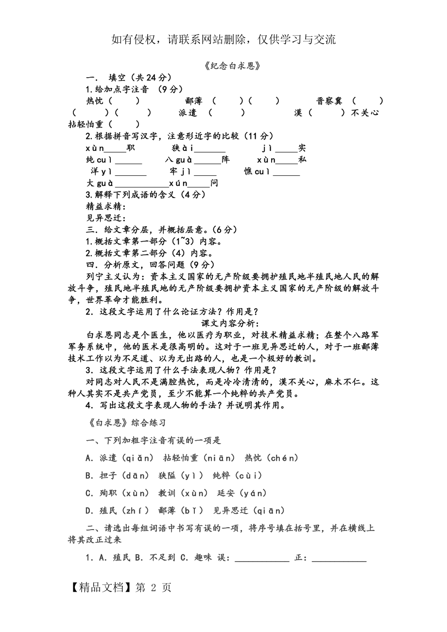 《纪念白求恩》同步练习完整练习及答案解析10页word.doc_第2页