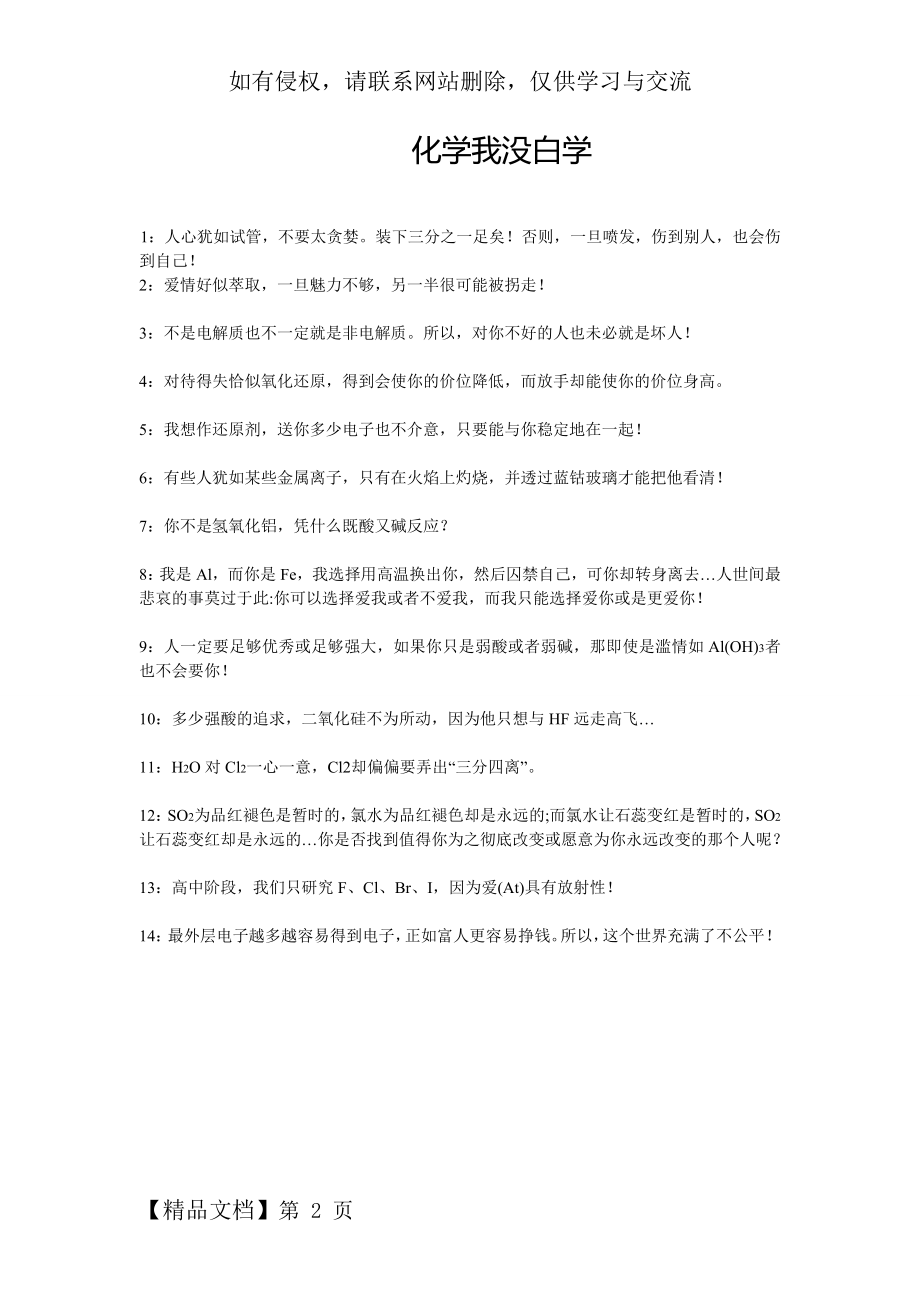 化学经典语录共2页文档.doc_第2页